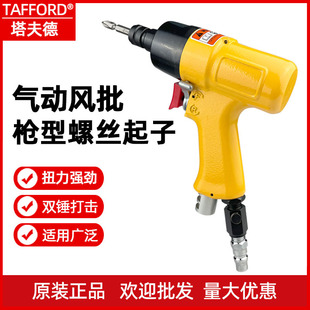 TAFFORD pistol type air batch pneumatic screwdriver large torque pneumatic industrial AT-4078