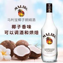 马利宝椰子洋酒朗姆酒MALIBU提拉米苏烘焙西班牙进口700ml