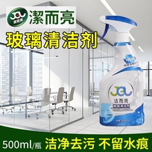 洁而亮玻璃清洁剂多功能浴室清洁剂玻璃水瓷砖清洗神器墙面水垢