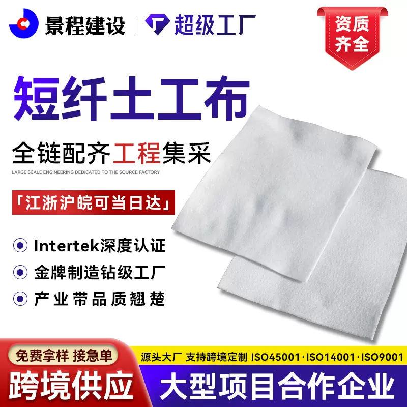 护坡透水养护路面短丝土工布 公路反滤保湿无纺布针刺短纤土工布