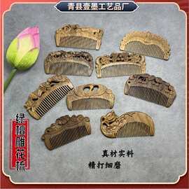 绿檀木梳子檀香木雕花按摩梳长发复古便携礼