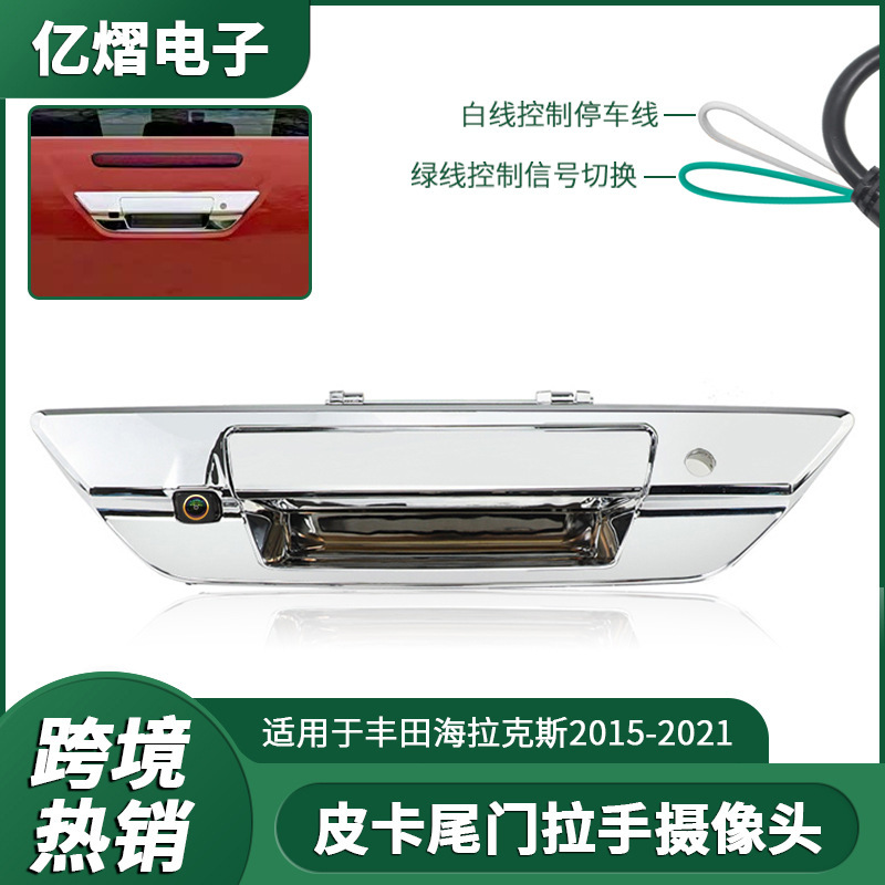 Suitable for Toyota Hilux Revo Pickup Truck Car-Mounted Reversing Image Camera Ahd Suitable for Toyota Hilux Revo Pickup Truck Car-Mounted Reversing Image Camera Ahd