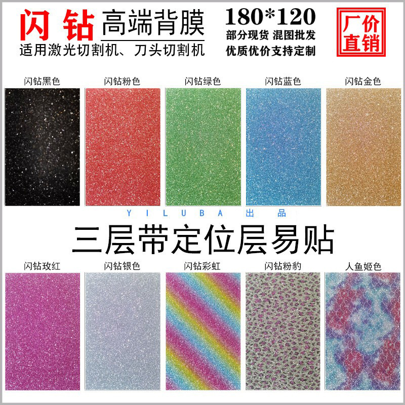 Factory Price Suitable for Laser Film Cutting Machine Blade Film Cutting Machine Special Three-Layer Positioning Line Flash Diamond Color Film Mobile Phone Back Film