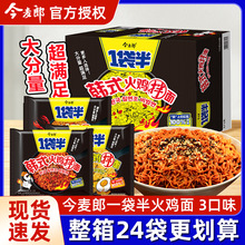 今麦郎火鸡面一袋半方便面韩式火鸡小龙虾干拌面泡面夜宵速食免煮