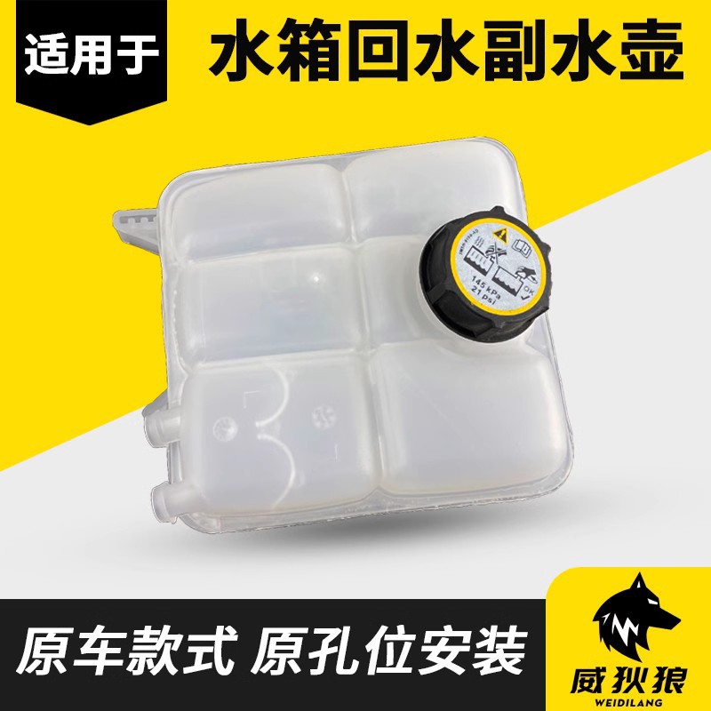 适用福特12-17新福克斯翼虎福睿斯副水壶冻液水壶回水壶副水箱