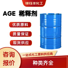 AGE稀释剂碳十二十四烷基缩水甘油醚活性环氧环保化学助剂涂料