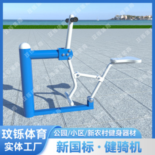 New National Standard Fitness Equipment Outdoor Park Community Square Community Sports Equipment for the Elderly