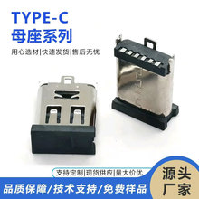 USBĸ��Type-C6P��ʽ�NƬ���_H=10.5type-cĸ���B����