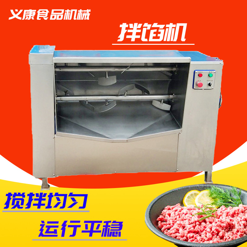 全自动商用饺子搅拌机 小型立式拌馅机 包子虾滑自动倒料拌馅机器