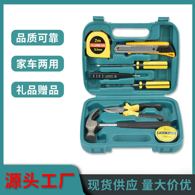 9件套8009车载维修工具包汽车应急工具箱套装汽车用品
