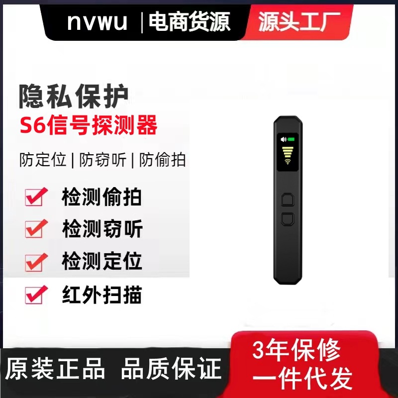 新款S6无线信号探测器酒店防偷拍检查仪器摄像头查找GPS定位跟踪