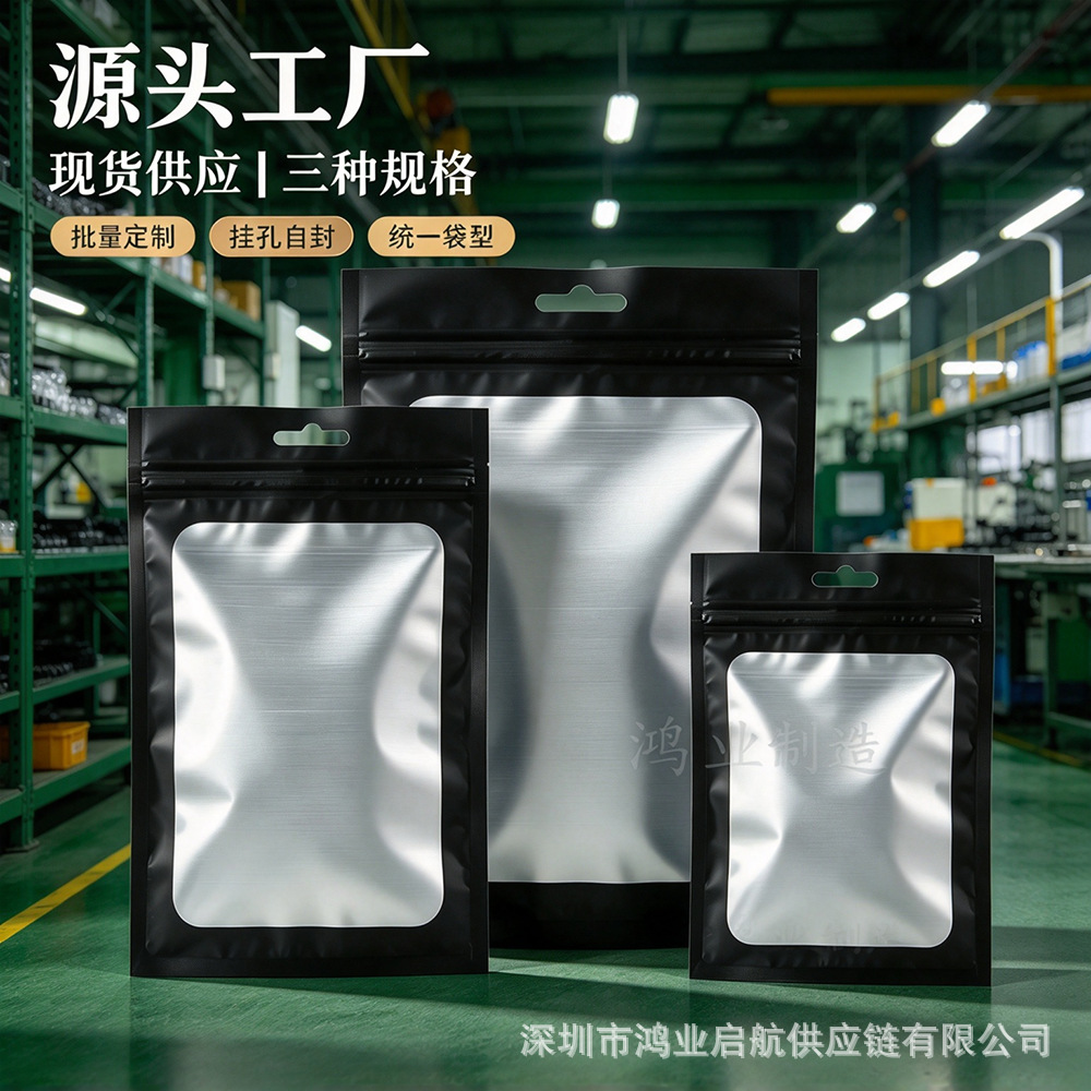 开窗阴阳骨袋源头工厂 加厚阴阳自封袋 饰品数码配件包装袋