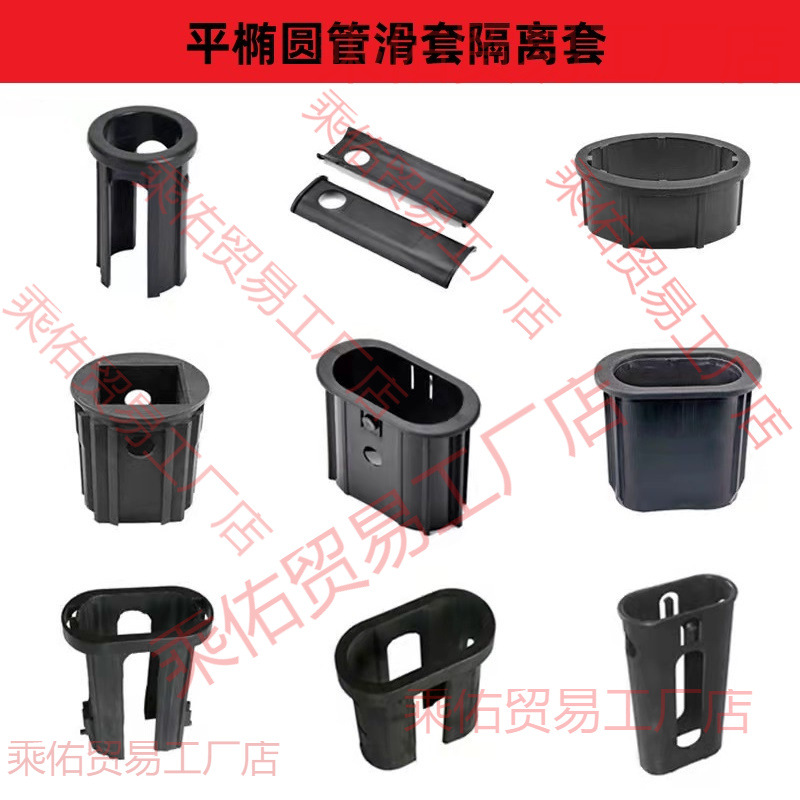 健身器材配件平椭圆管内中空套变径套塑料滑套PEPA隔离衬套保护套