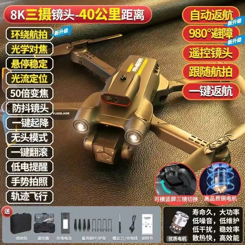 自動障害回避航空撮影無人機8kハイビジョンリモコンディスプレイ飛行機成人玩具gps航空機|undefined
