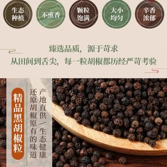 特級黒胡椒粒 ベトナム産香ばしい黒胡椒粉調味料 牛ステーキ バーベキュー 五香粉 高級黒胡椒粒
