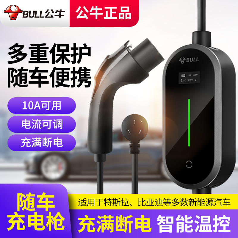 公牛电动汽车充电枪桩器新能源大功率充电器适用小鹏特斯拉便捷式