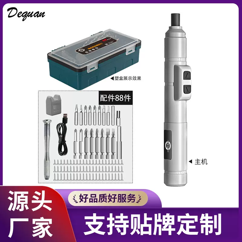 笔式小微型精密电动螺丝刀套装 多功能迷你手机钟表螺丝批起子机