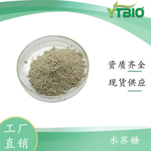 水苏糖 80% 固体饮料 植物提取物 现货供应