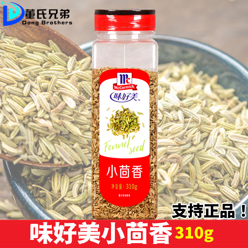 味好美小茴香310g会面籽小茴香籽烤火鸡羊肉烧烤炖肉Fennel Seed