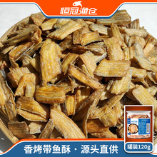 罐装网红香烤带鱼酥120g脆脆带鱼段即食鱼干海鲜零食品香酥带鱼段