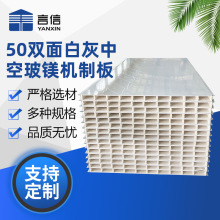50双面白灰中空玻镁机制板 玻镁机制白灰中空板防火保温厂家供应