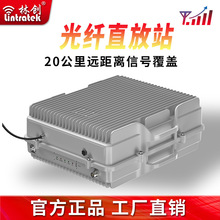 大功率5w10w20w40w光纤直放站厂家三网通4g5g移动联通电信直放站