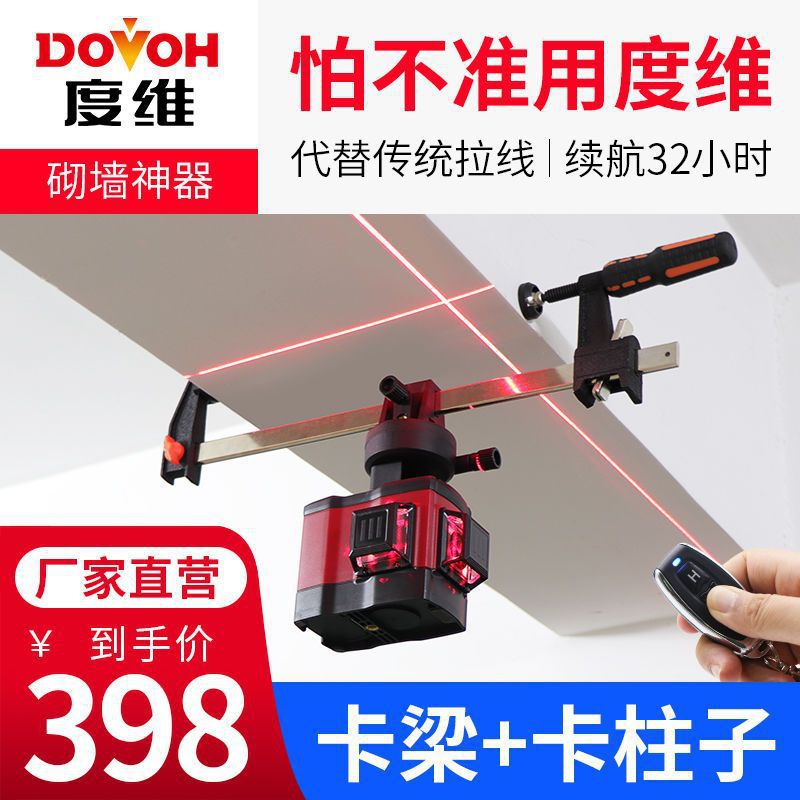 【度维专卖店】2022新款红外线水平仪红光强光砌墙神器平水仪瓦工