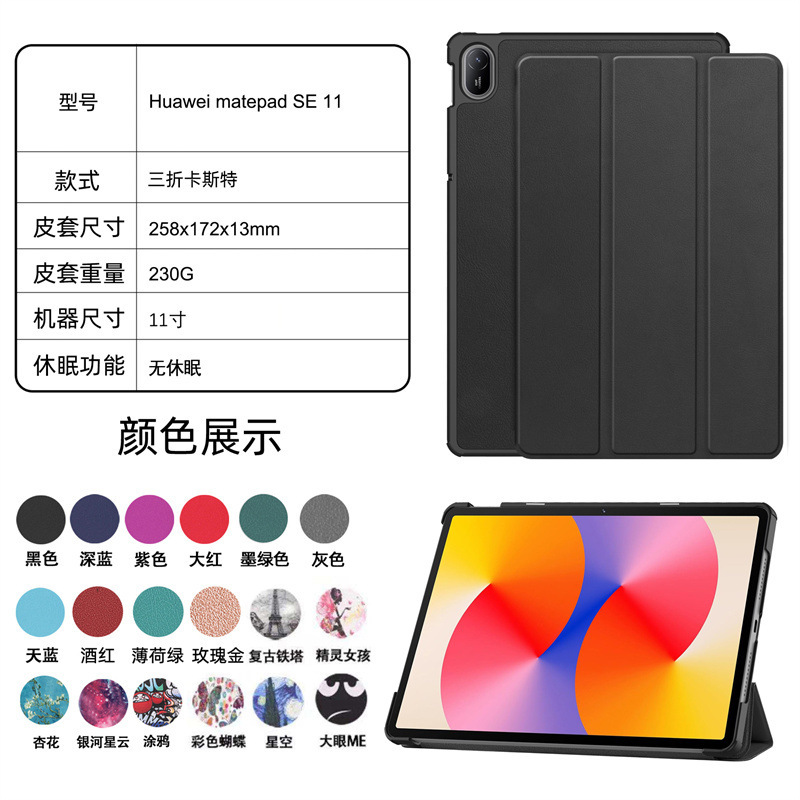 Suitable for Huawei Matepdap SE 11 30% Fold Protective Case 11.5S 2024 Protective Case Leather Case