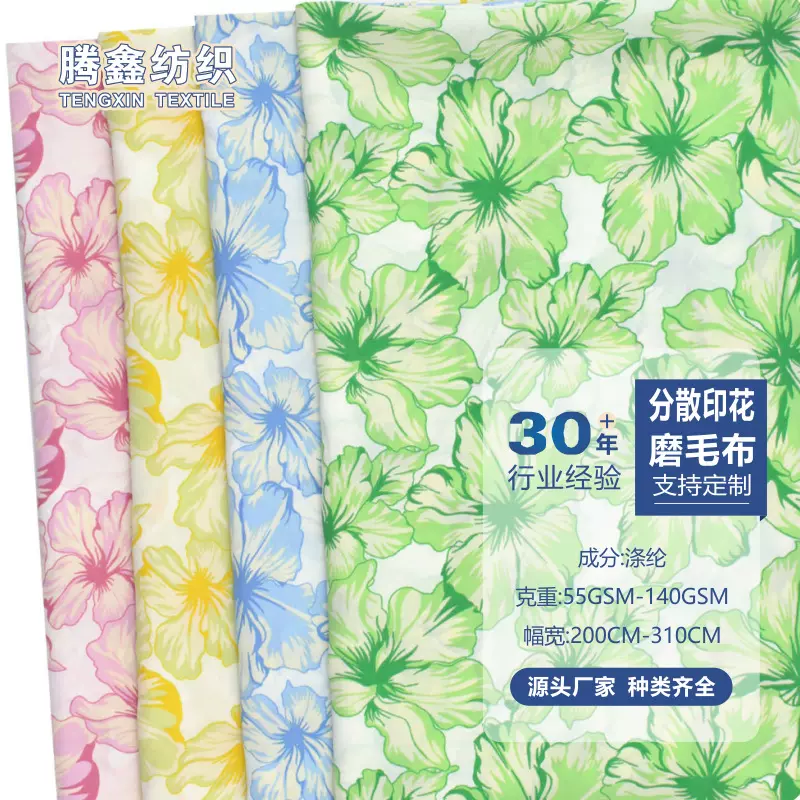 春亚纺印花磨毛布平斜纹化纤涤纶面料磨毛布桃皮绒 服装衬衫面料