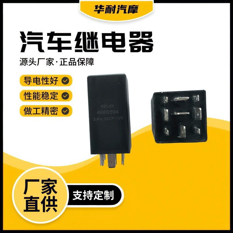 Automobile Relay 4686094 Relay 68499068Aa, 3685815, Efl15