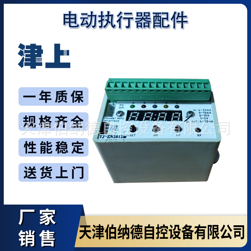 伯纳德 控制灵敏 电动执行器配件 电子式模块 TJ-ZN2012m