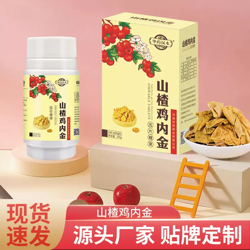 山楂鸡内金咀嚼片厂家批发鸡内金压片糖果贴牌定制山楂鸡内金