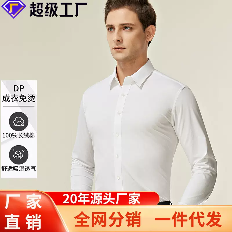 高端男士DP纯棉免烫衬衣长袖抗皱商务职业装LOGO春秋款衬衫批发
