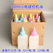 50ml缝纫机油  风扇推子门锁润滑油机械白油彩色盖封口320瓶一箱
