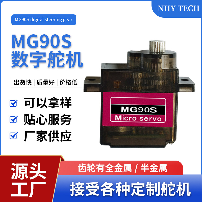 MG90S舵机12g全金属齿轮12克航模固定翼飞机升级伺服器SG90升级版