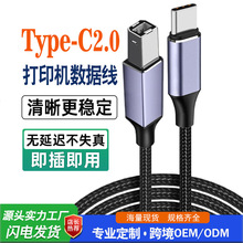 Type-C转USB2.0B方口打印机编织线适用笔记本电脑打印线数据线