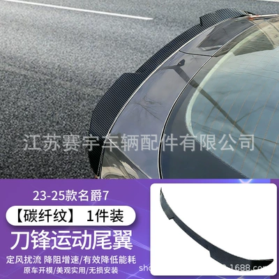 Suitable for Mg7 Rear Fixed wind wing - carbon-fiber-pattern