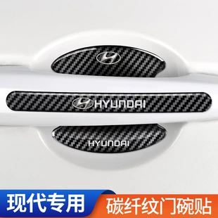 Подходит для Hyundai Elantra ix35 Tucson Cous Tucson Das Sonata Карбоновое волокно Дверная чашка Очистка Защитная плёнка