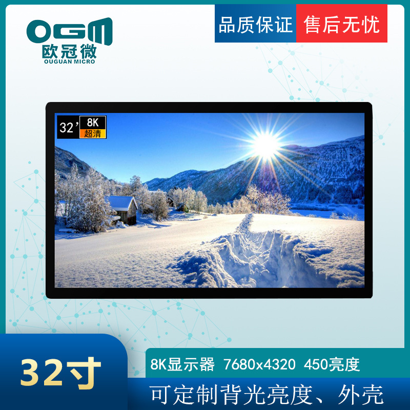 31.5inch -8K Display-7680*4320/450 Brightness-Customized Mini Led Backlight