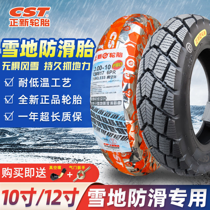 Zhengxin Snow Tire 3.00/3.50/4.00/4.50/90/90-10/12 Electric Vehicle Anti-skid Tubeless Tire
