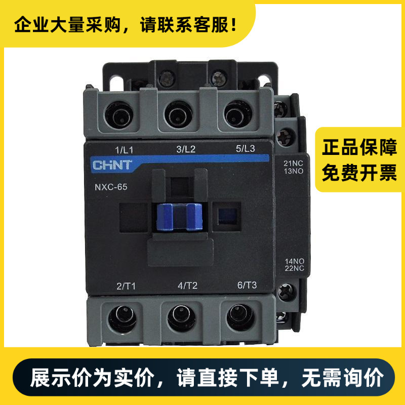正泰电器 交流接触器 NXC-65 220V | 710010100000281
