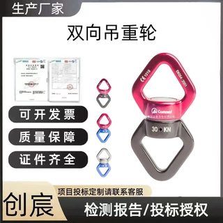 创宸CAMNA户外攀岩瑜伽万向轮固定连接器旋转连接环器双向吊重轮