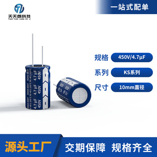 450V4.7Uf Aluminum Electrolytic Capacitor High Frequency Low Esr105 ℃ Universal Switching Power Supply Ballast Direct Supply from Manufacturer