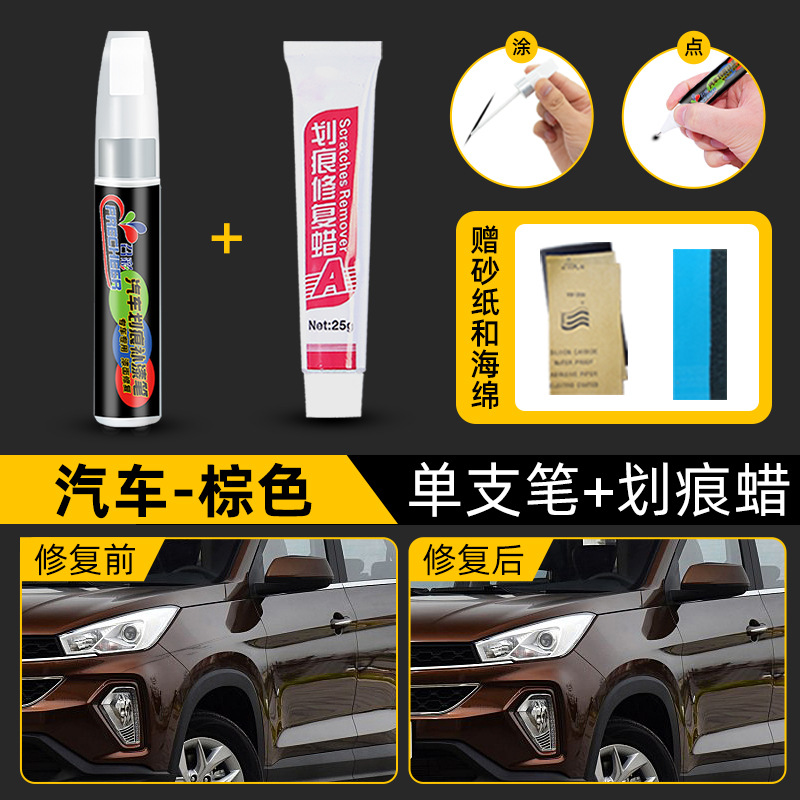 Peihui – repair paint - brown-single-pen-scratch-wax-4s-special-sandpaper-sponge-wipe