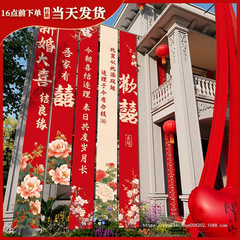 农村结婚院子装饰条幅挂布婚礼自建房室外庭院场景布置喜字横幅