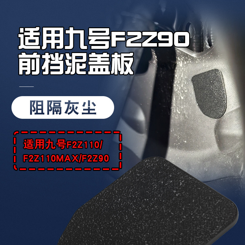 Suitable for Ninebot F2Z110/F2Z110Max/F2Z90 Front Mudguard Cover Electric Vehicle Front Wheel Sealing Protective Cover