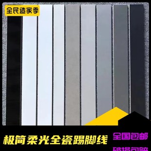 Morandi Plain Soft Light Skirting Tiles for Living Room and Bedroom Pure Black and White Wall Corner Line All-Ceramic Floor Line