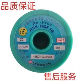 韩国  喜星素材  焊锡丝  LT素材 焊丝 HSE04   0.8MM  无铅  锡