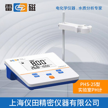 酸度计pH计PHS-25型上海雷磁100%正品特价保修台式数显酸碱检测仪
