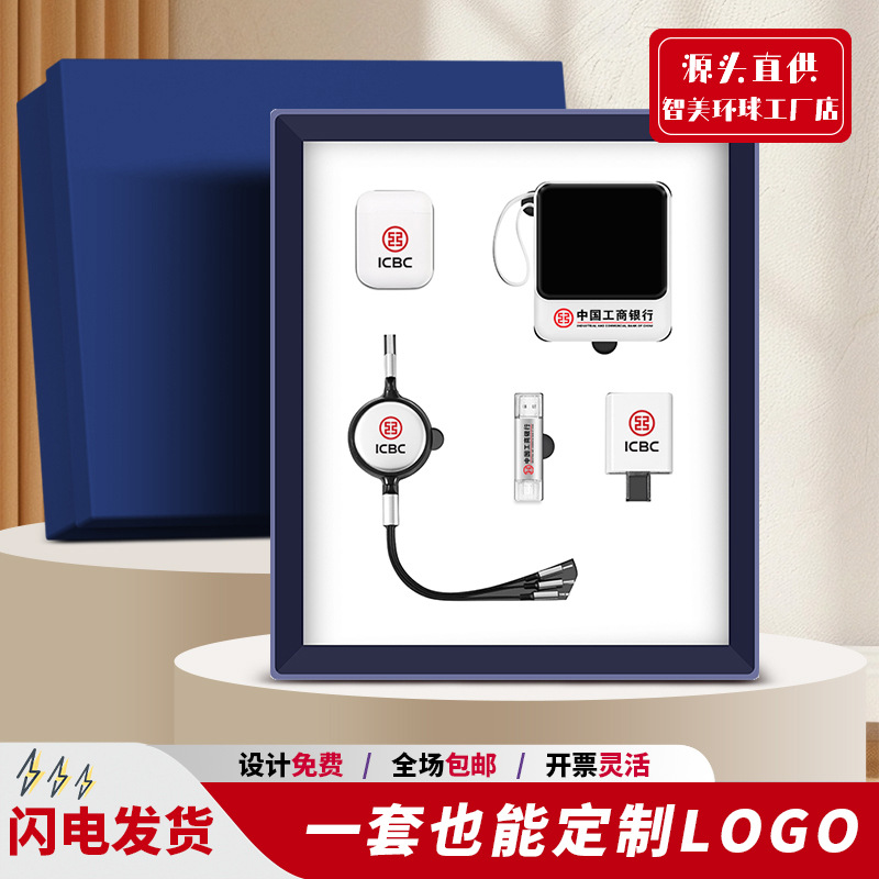 商务礼品套装快充充电宝伴手礼套装实用礼物开业活动礼品定制logo